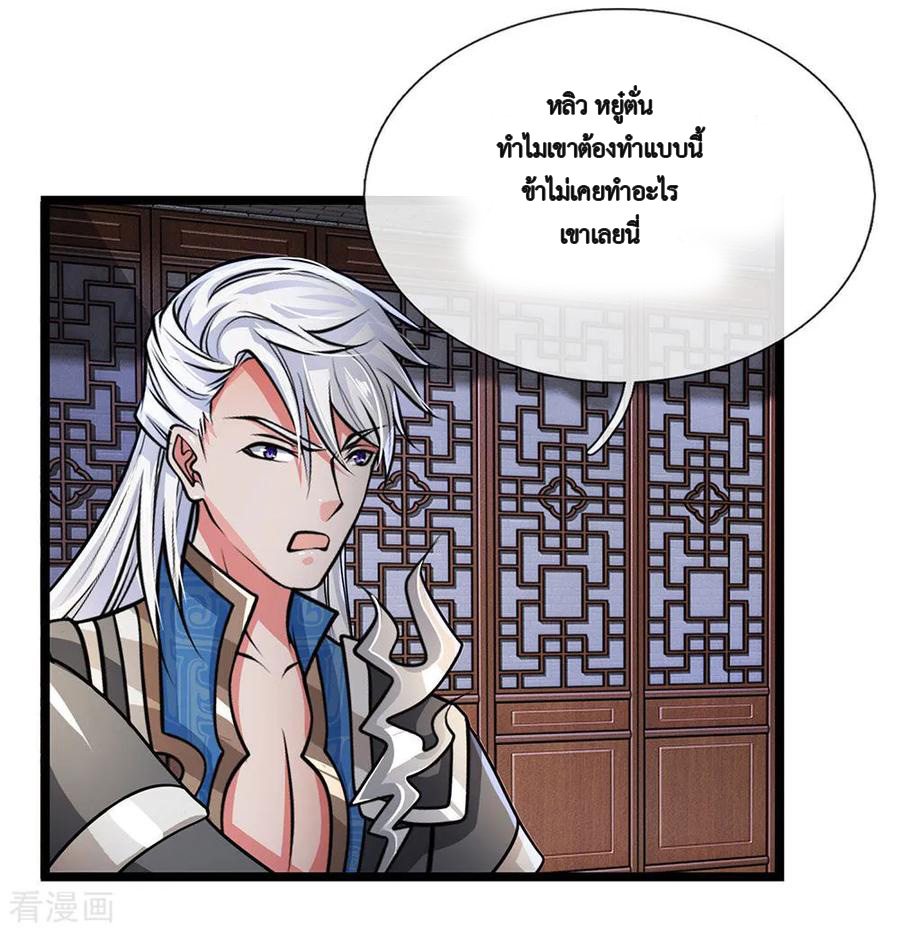 Shura Sword Sovereign ตอนที่ 7 หน้า 21