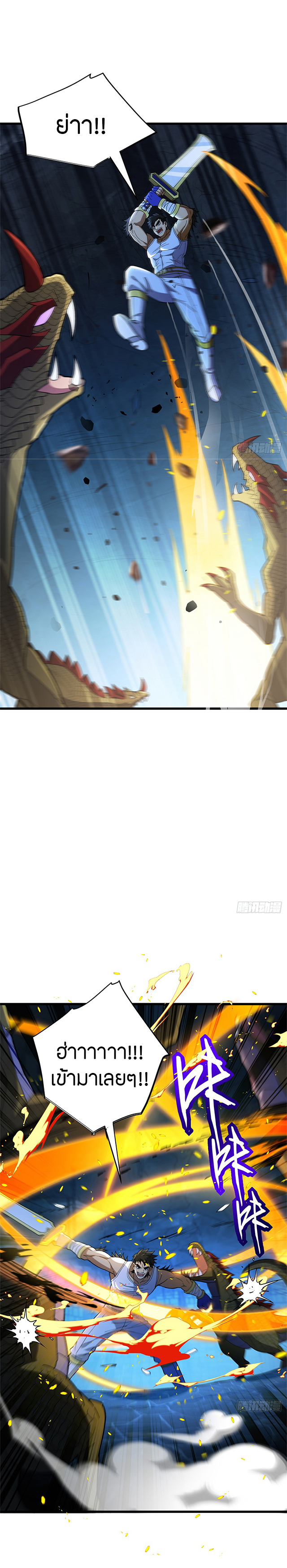 การกลับชาติมาเกิดของมังกร ตอนที่ 103 หน้า 8
