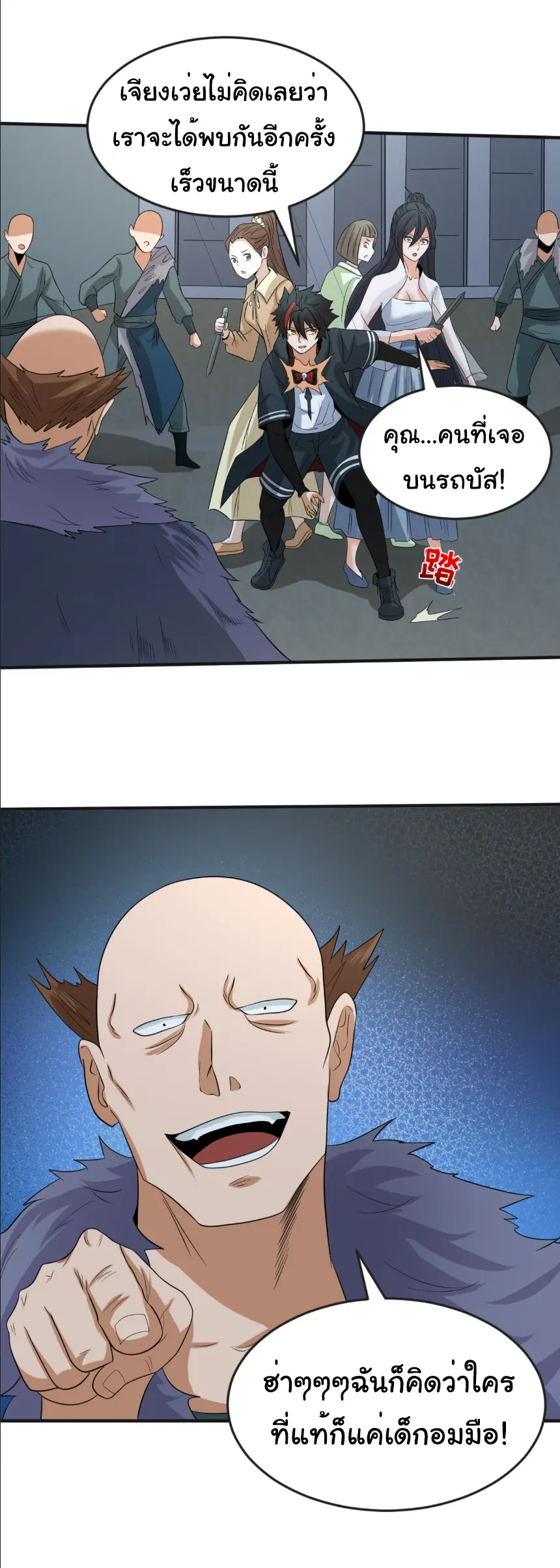 Junior Brother Demon Sovereign is too devoted ตอนที่ 158 หน้า 24