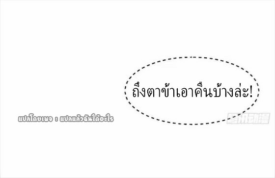 (ชนจีน)จุติเทพจักรพรรดิเกิดมาทั้งทีมีคะแนนเป็นล้าน ตอนที่ 27 หน้า 52
