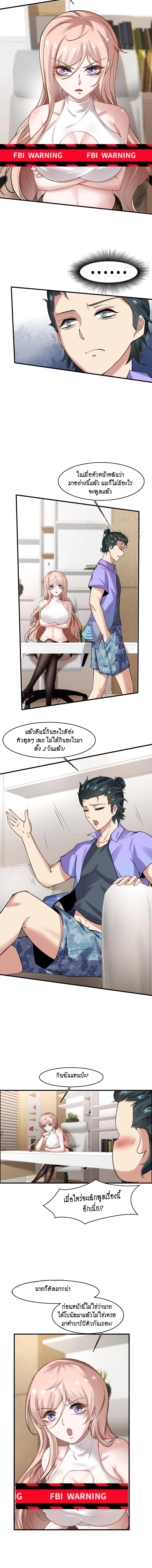 ฉันไม่อยากเป็นที่ 1   [I Really Don't Want to Be the First] ตอนที่ 40 หน้า 8