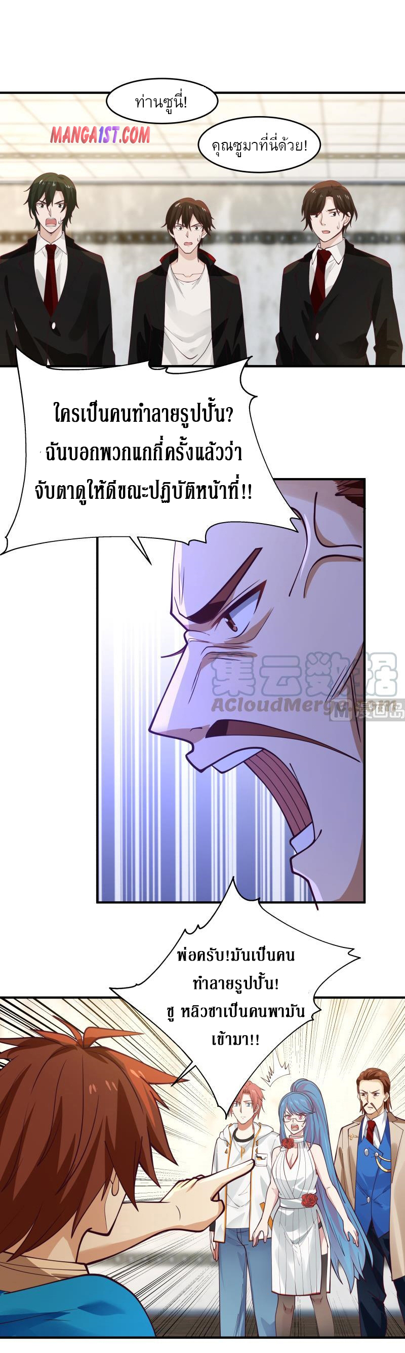 I have dragon in my body ตอนที่ 166 หน้า 6