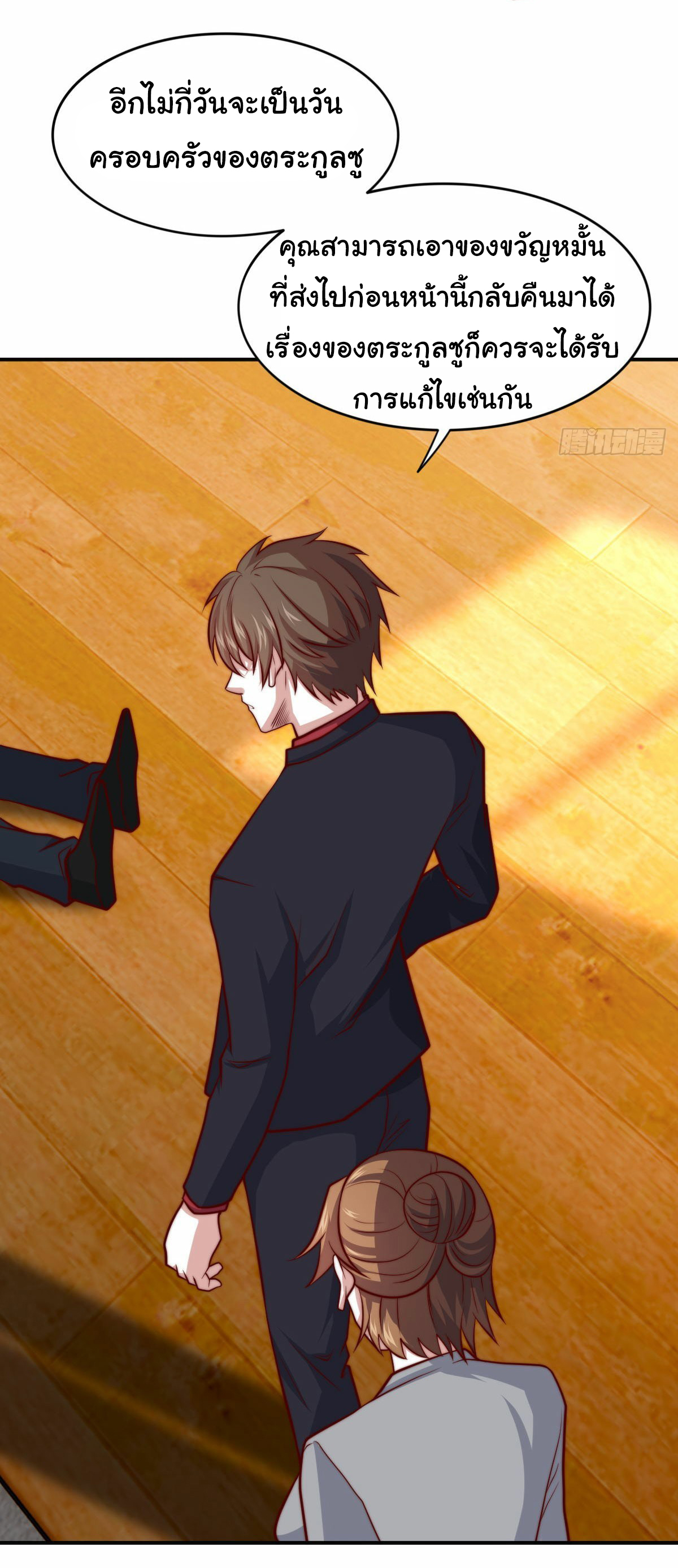 ฉันนี่แหละ "หานซานเฉียน" ตอนที่ 97 หน้า 5