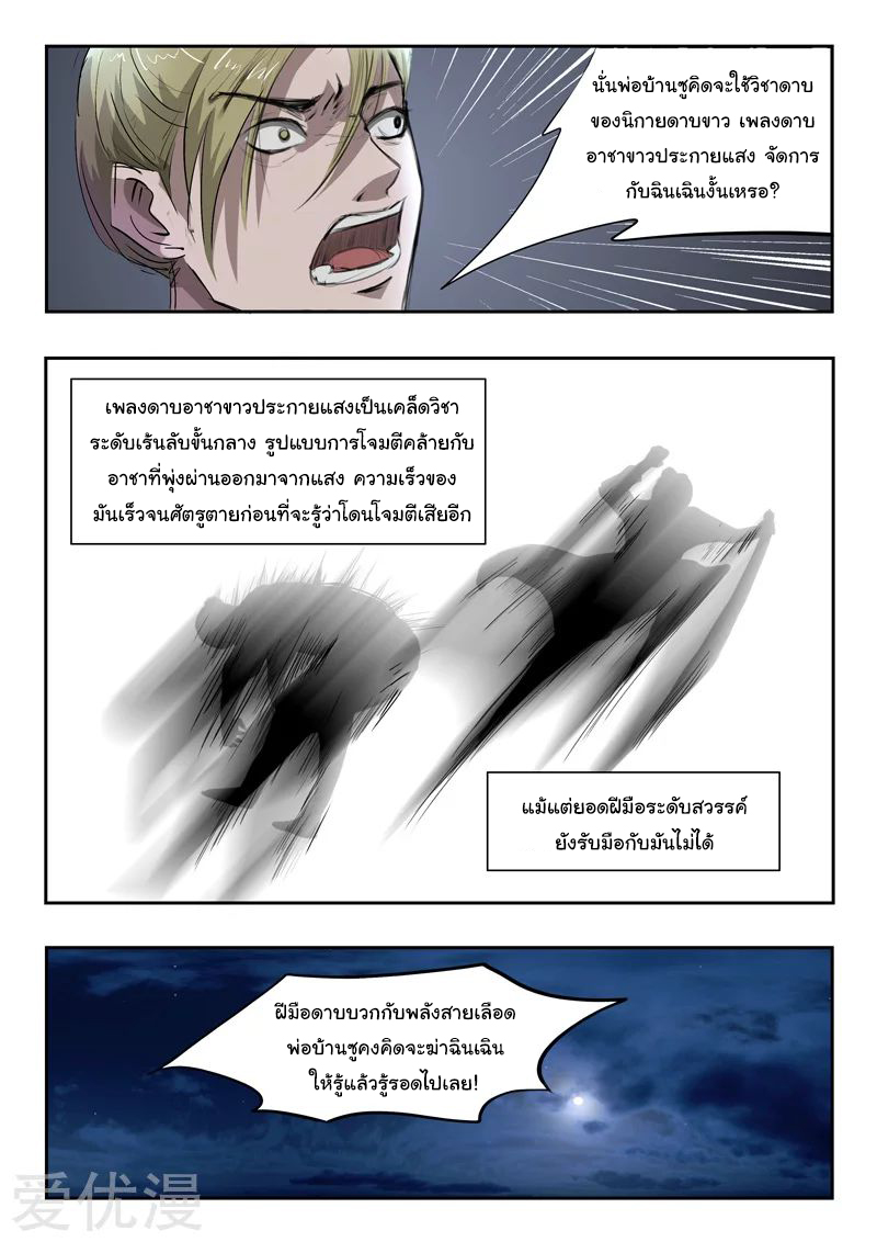 Martial Master  ปรมาจารย์การต่อสู้ ตอนที่ 243 หน้า 5