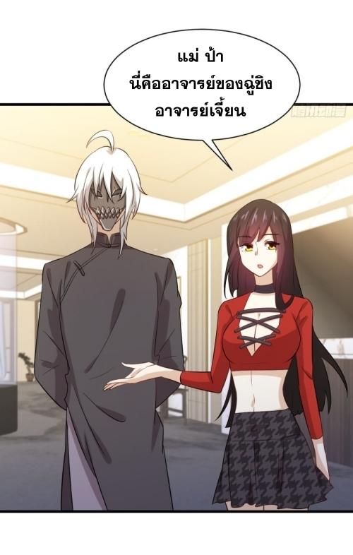 Immortal Swordsman in The Reverse World ข้าเซียนกระบี่ไม่เกาะสตรี ตอนที่ 108 หน้า 21