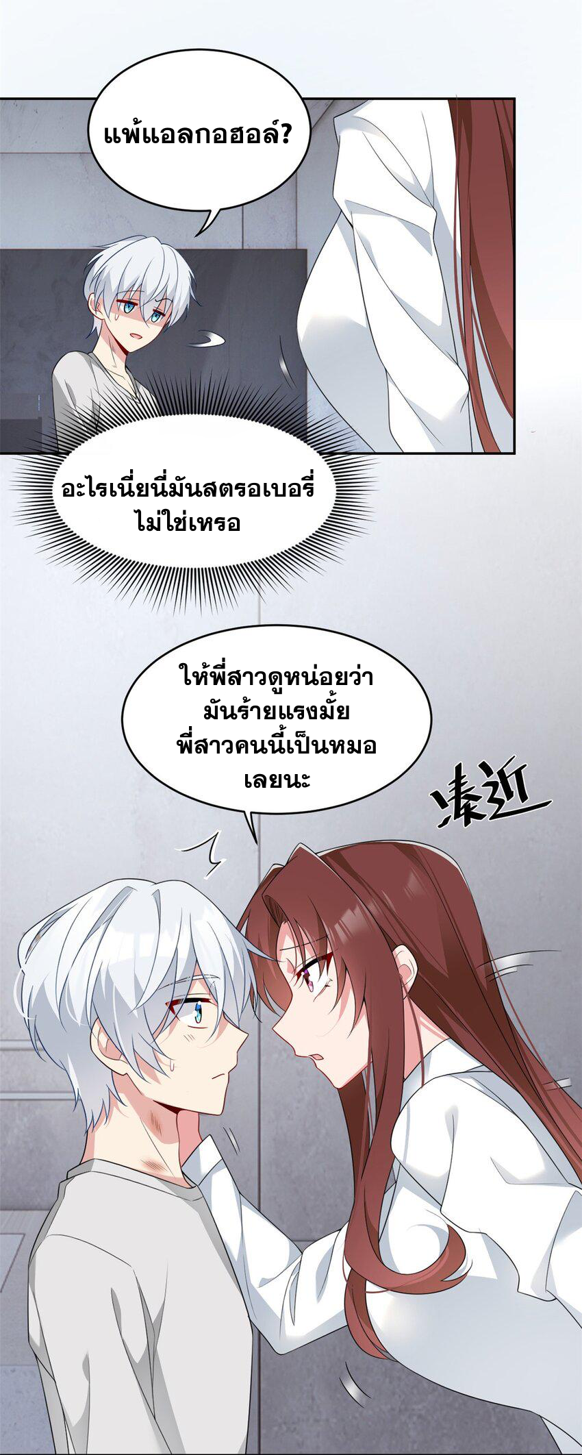 i eat soft rice in another world ตอนที่ 41 หน้า 3