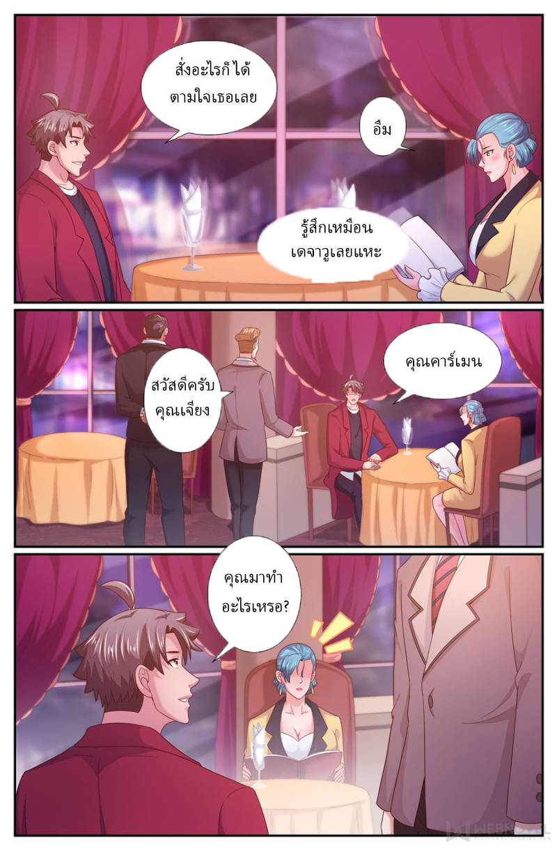 เจียงเฉิน ตอนที่ 221 หน้า 5