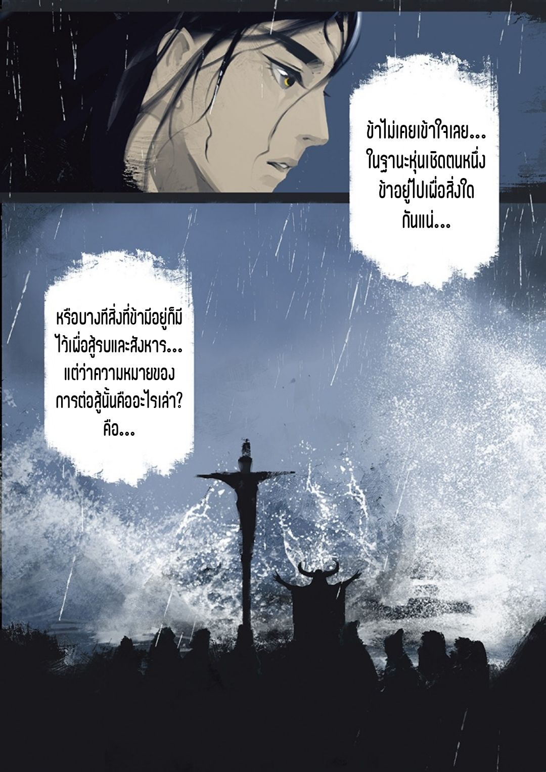 บันทึกปราบปีศาจ ตอนที่ 16 หน้า 6