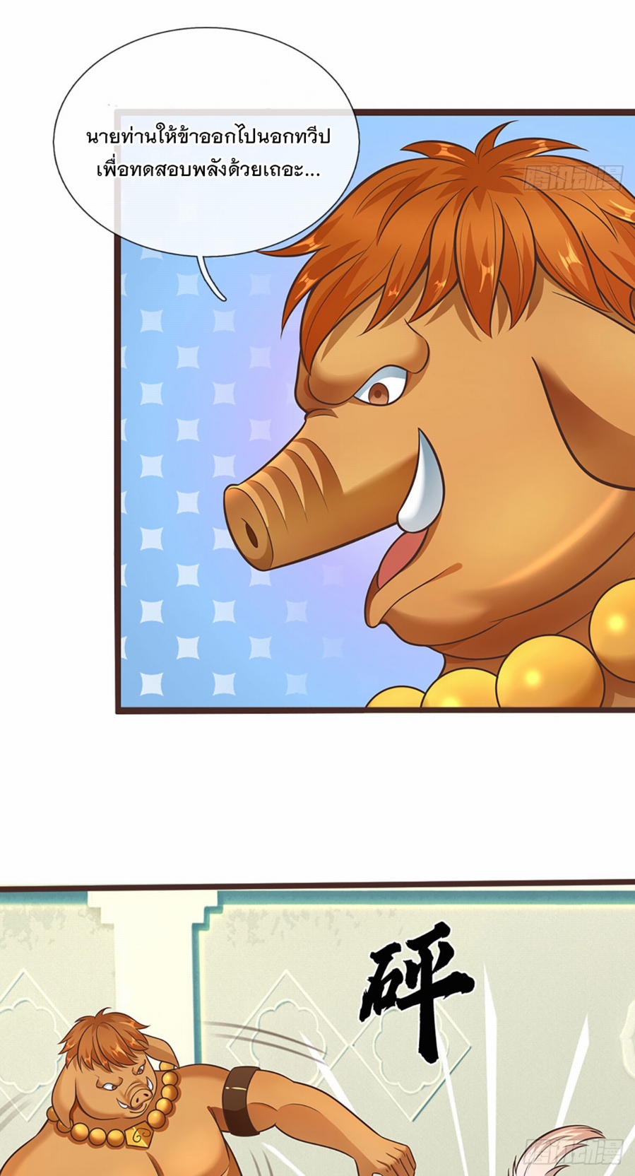 ด้วยเขตแดนกระบี่ ข้าสามารถเป็นเซียนกระบี่ได้ ตอนที่ 138 หน้า 31