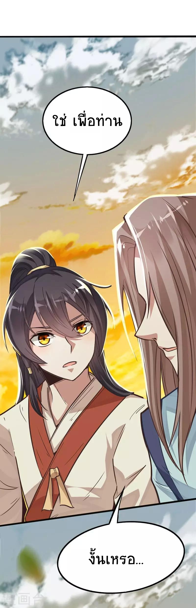 การกลับมาของจักพรรดิ์ ตอนที่ 12 หน้า 11