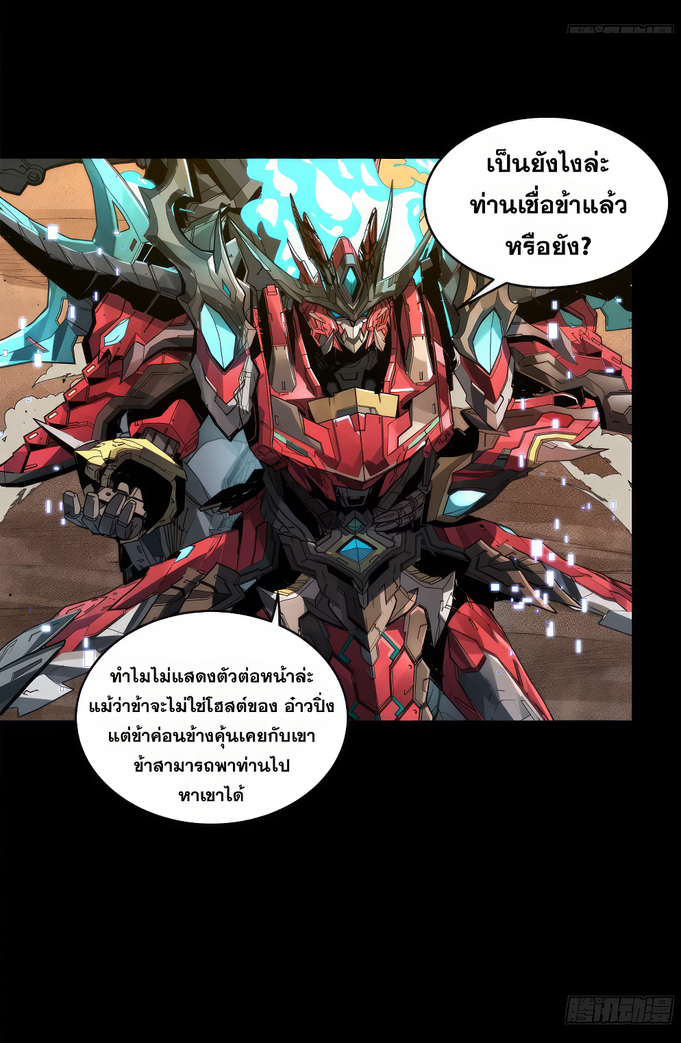 Legend of Star Genera ชนจีน ตอนที่ 276 หน้า 22