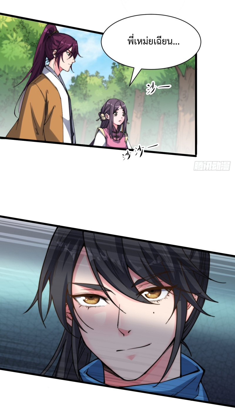 I'm longlife 9000 years old ตอนที่ 10 หน้า 22