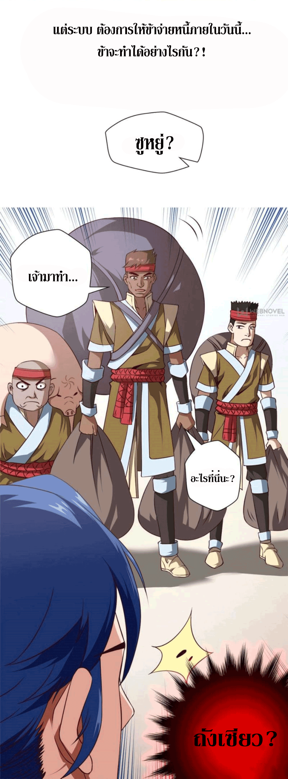 Doomed to be a king ตอนที่ 3 หน้า 44