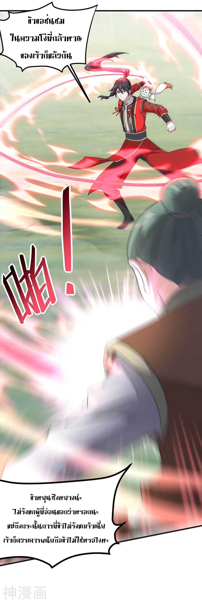 การกลับมาของจักพรรดิ์ ตอนที่ 77 หน้า 16