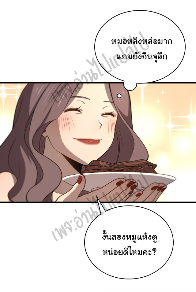 สุดยอดระบบของหมอหลิงหรัน ตอนที่ 38 หน้า 8
