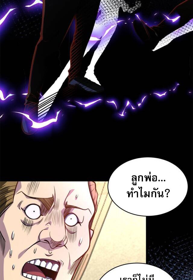 Urban god medicine ตอนที่ 6 หน้า 19