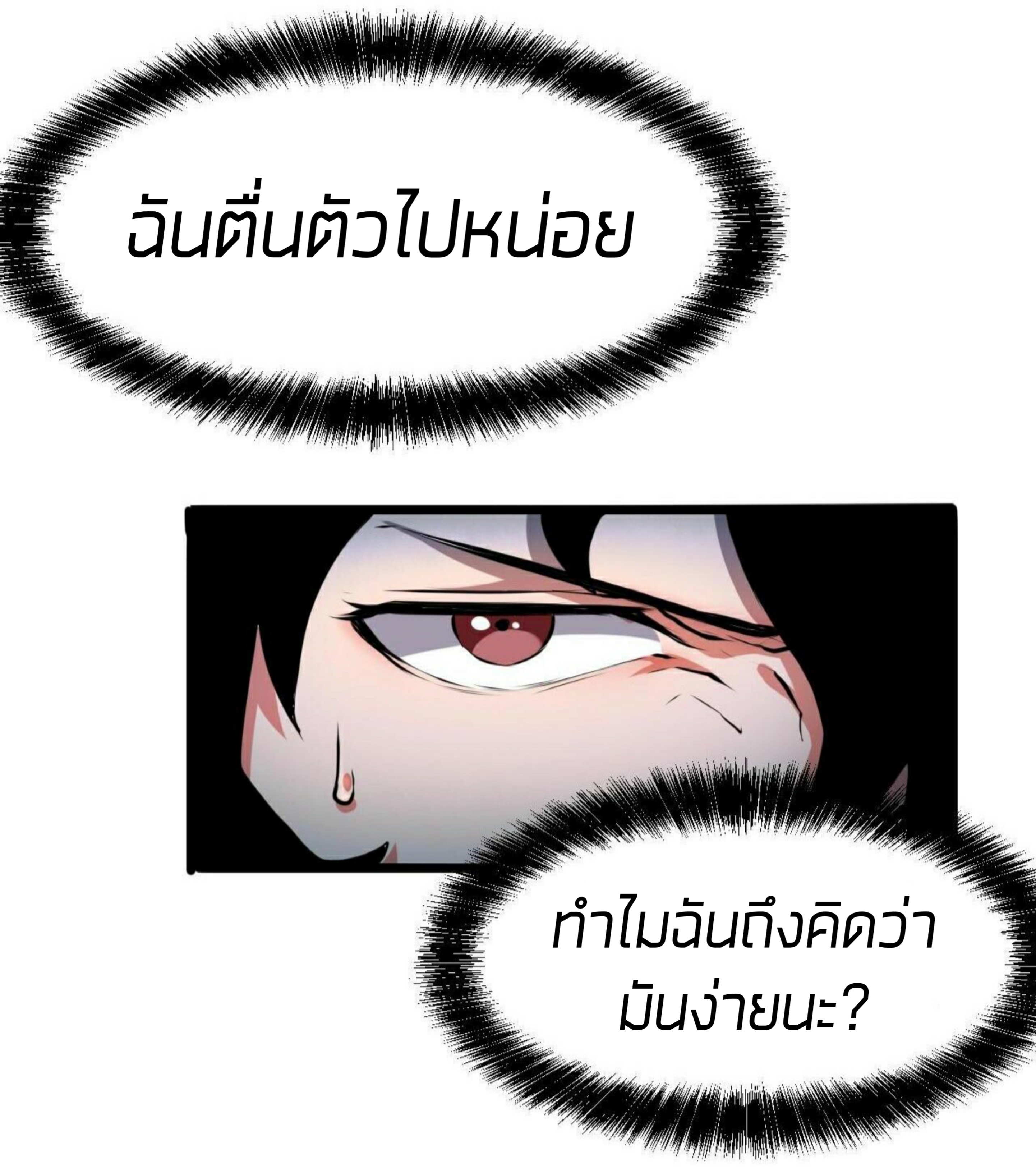ราชาบัค ตอนที่ 8 หน้า 28