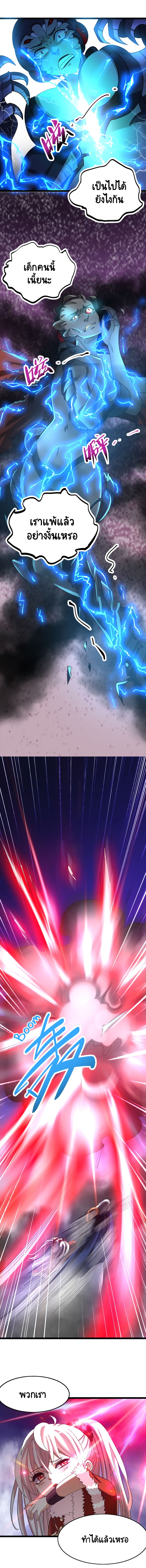 I Who Block the Demon King ตอนที่ 11 หน้า 8