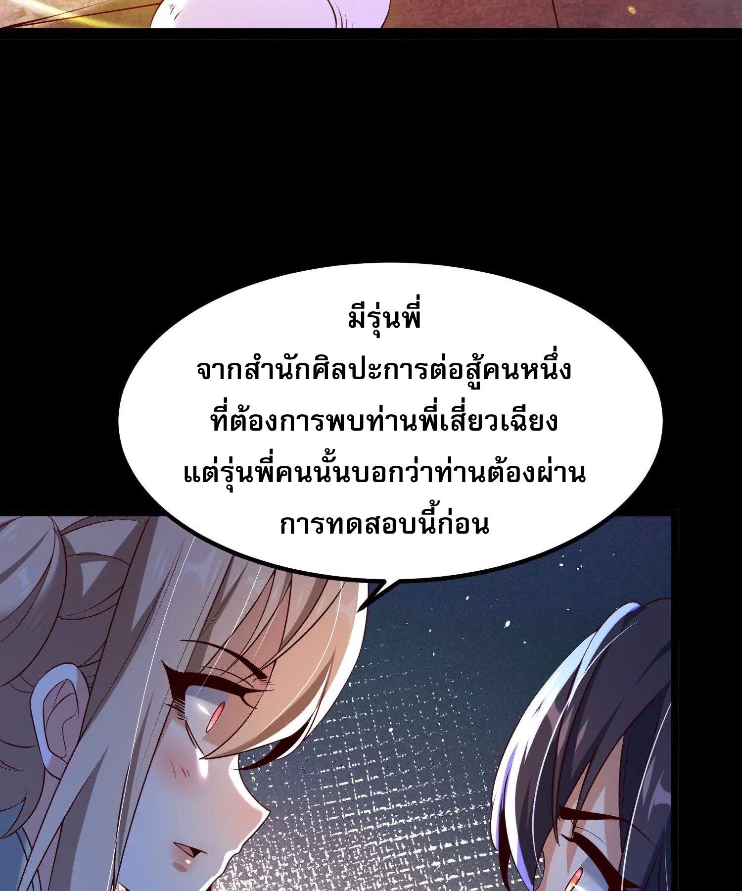 ท้าทายดินแดนพระเจ้า ตอนที่ 13 หน้า 75