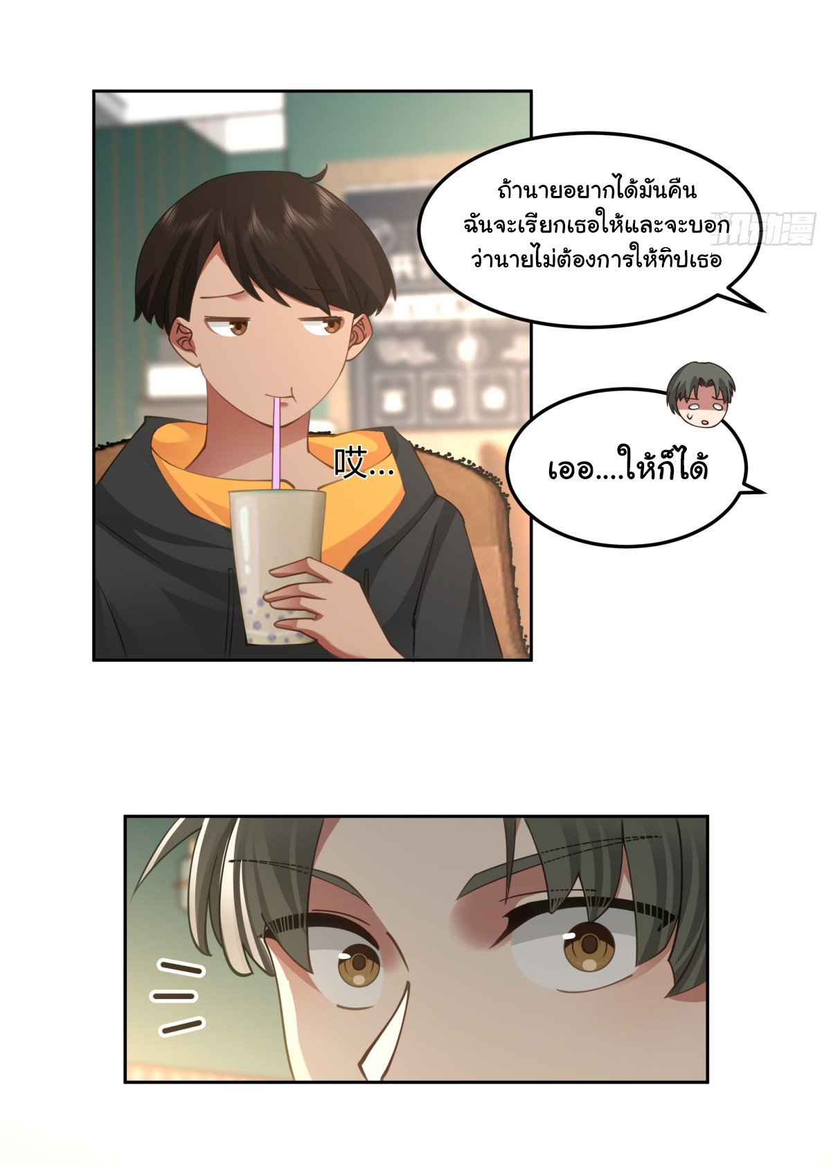 ผมไม่ได้อยากกลับมาเกิดใหม่เลยจริงๆ ตอนที่ 64 หน้า 8