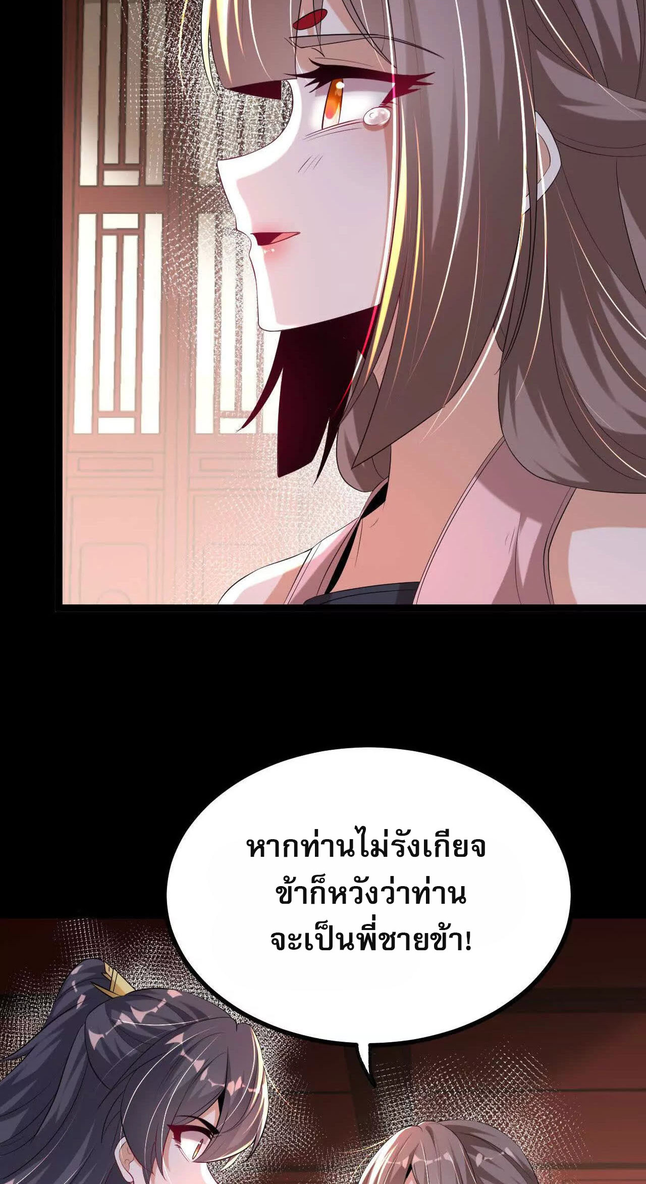 ท้าทายดินแดนพระเจ้า ตอนที่ 38 หน้า 19