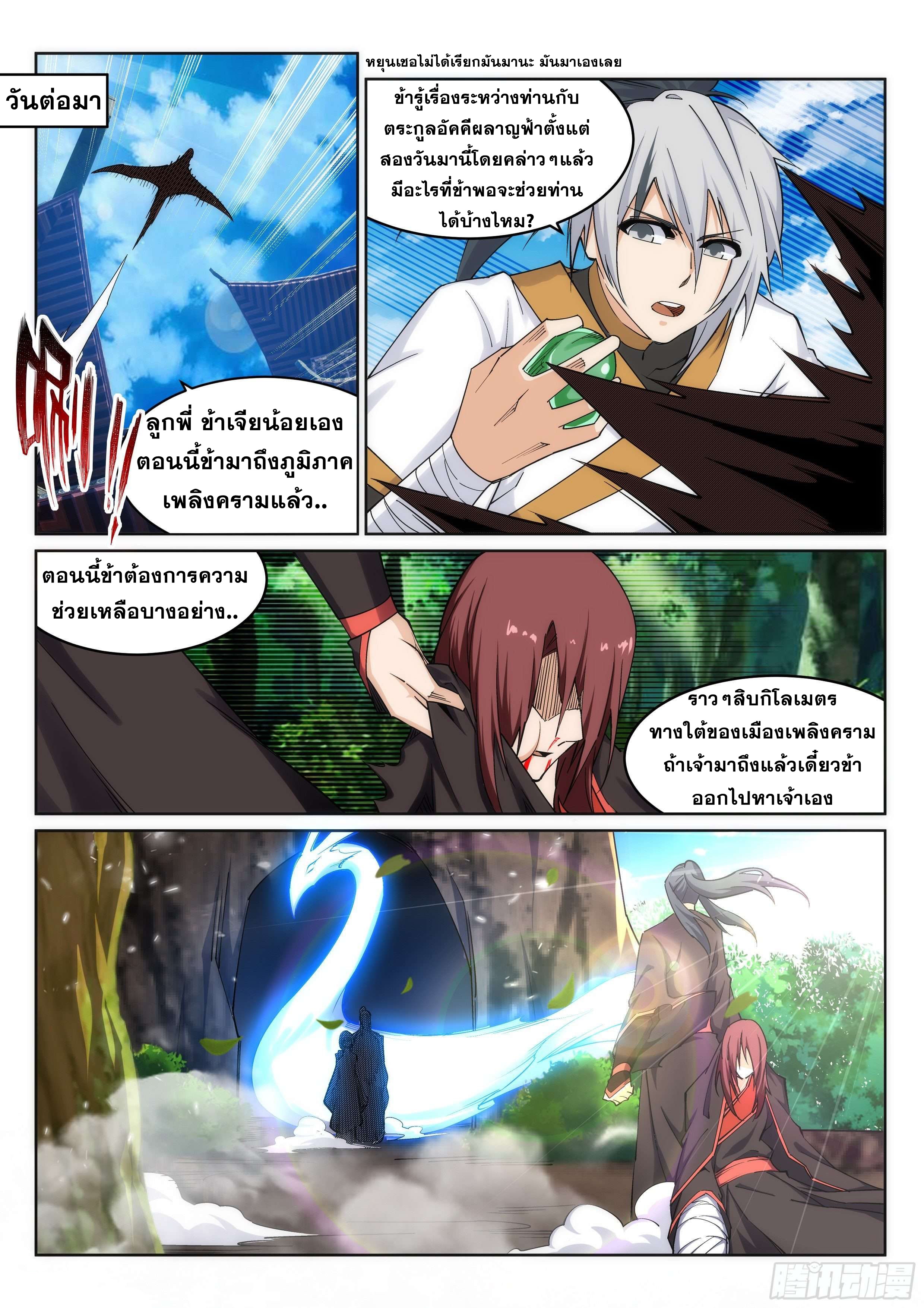 Against the Gods - อสูรพลิกฟ้า ตอนที่ 194 หน้า 9