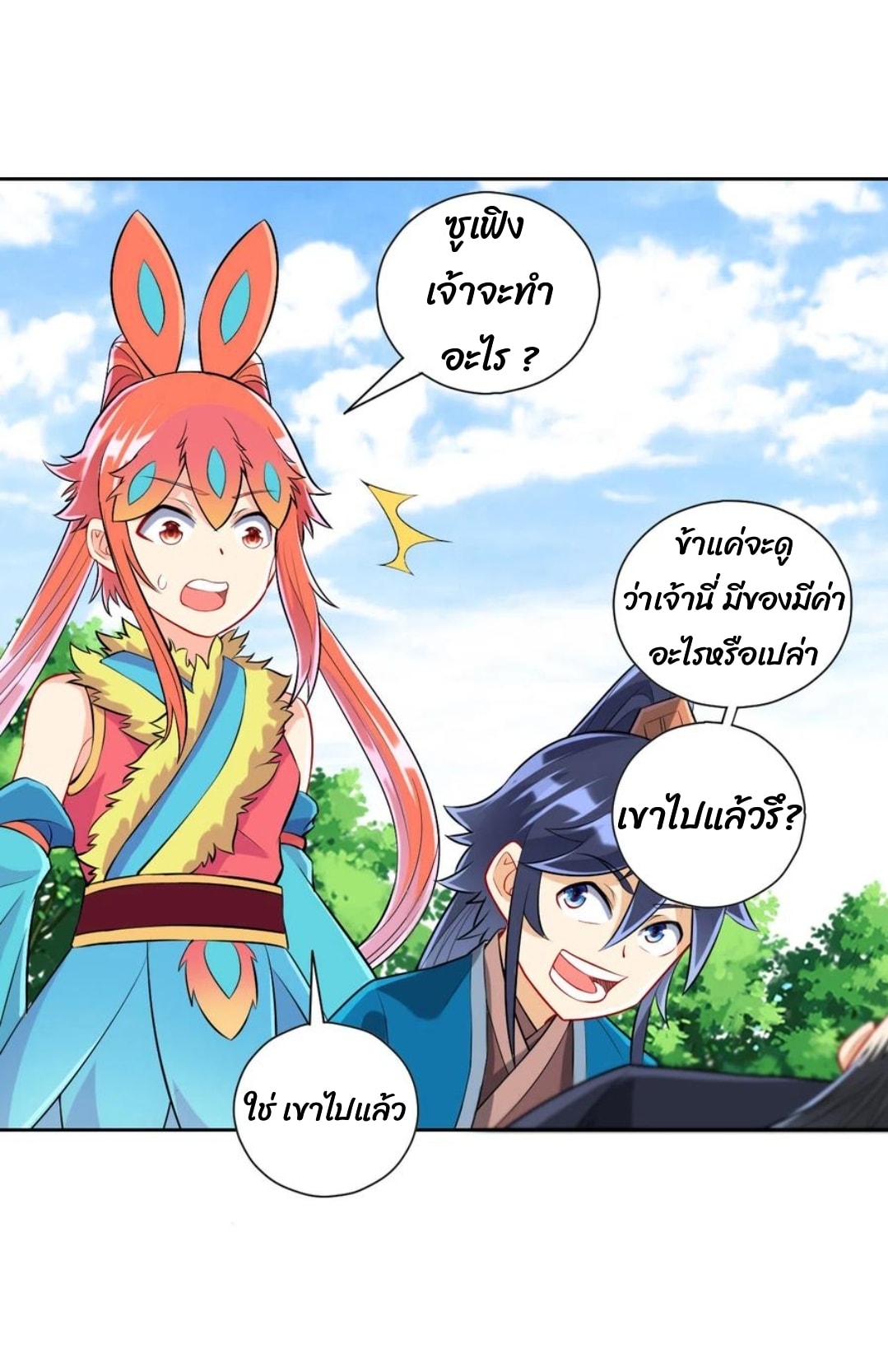 ข้ารับใช้ชั้นหนึ่ง ตอนที่ 150 หน้า 18