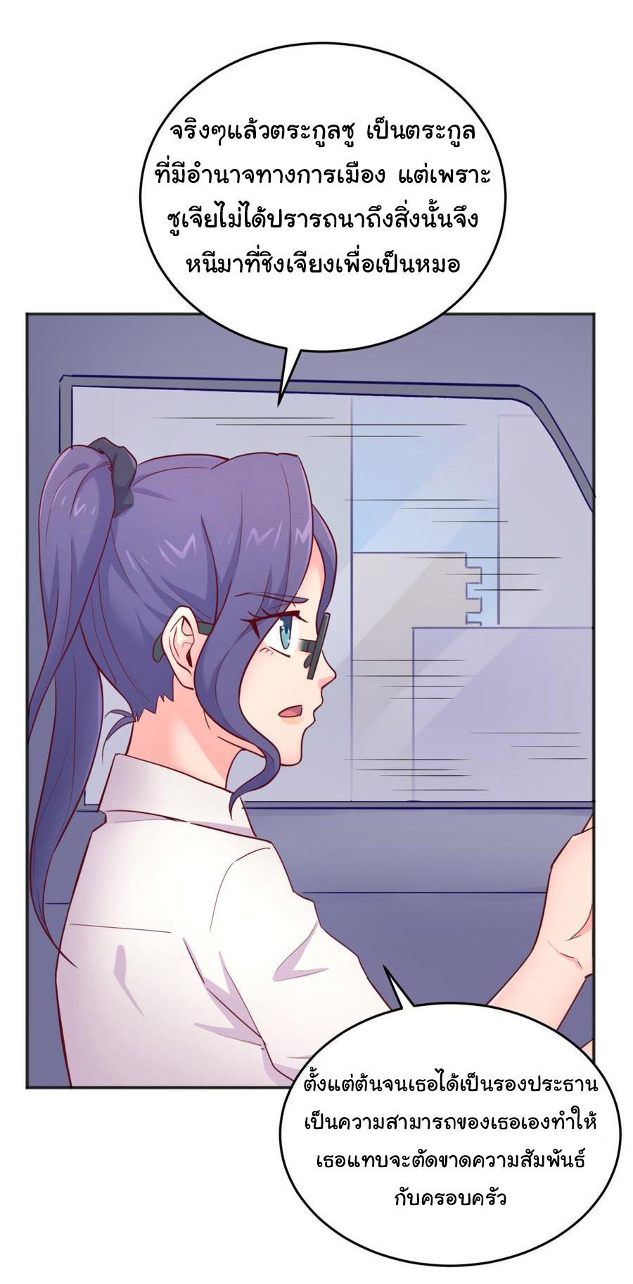 เทพเซียนหมอ ของยัยเทพธิดา ตอนที่ 51 หน้า 16