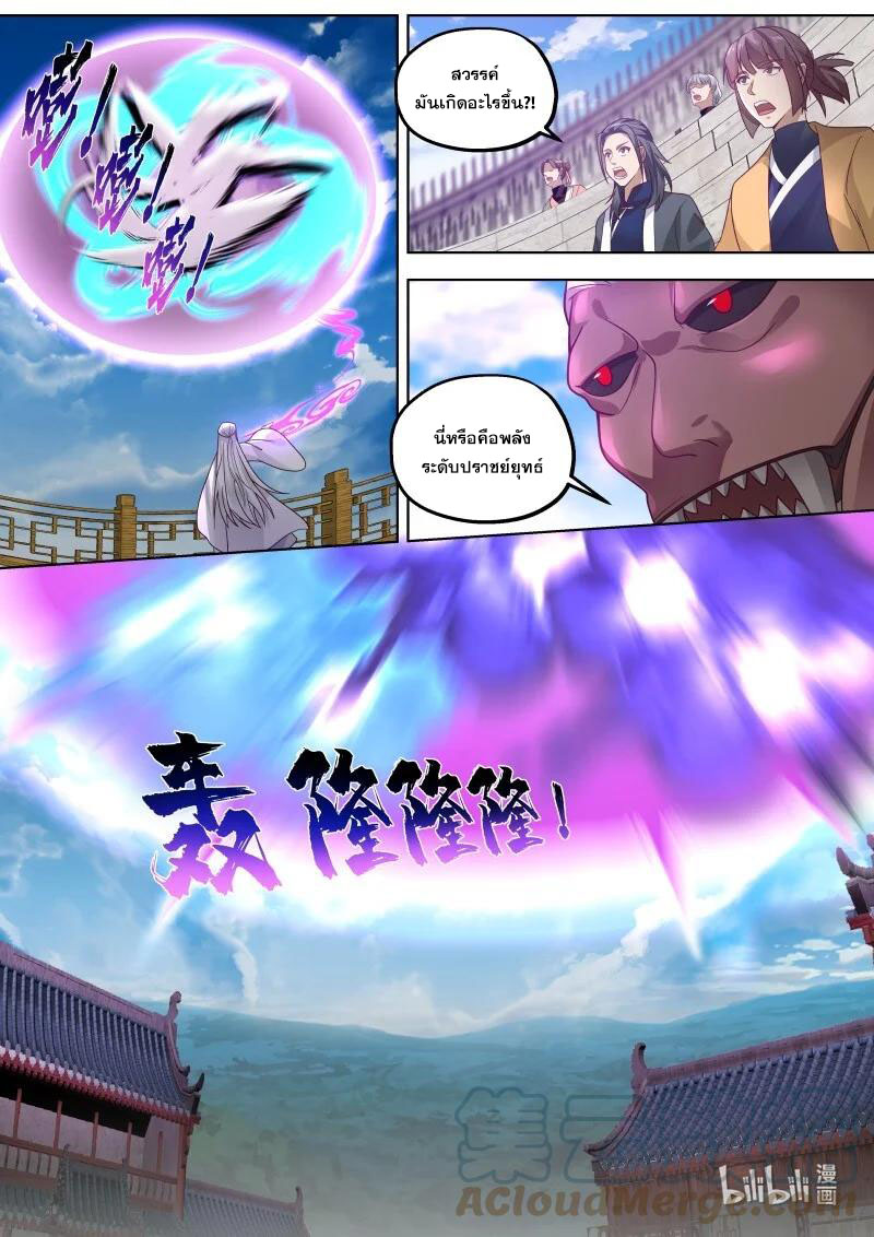 เทพสายฟ้า ราชาสงคราม ตอนที่ 412 หน้า 6