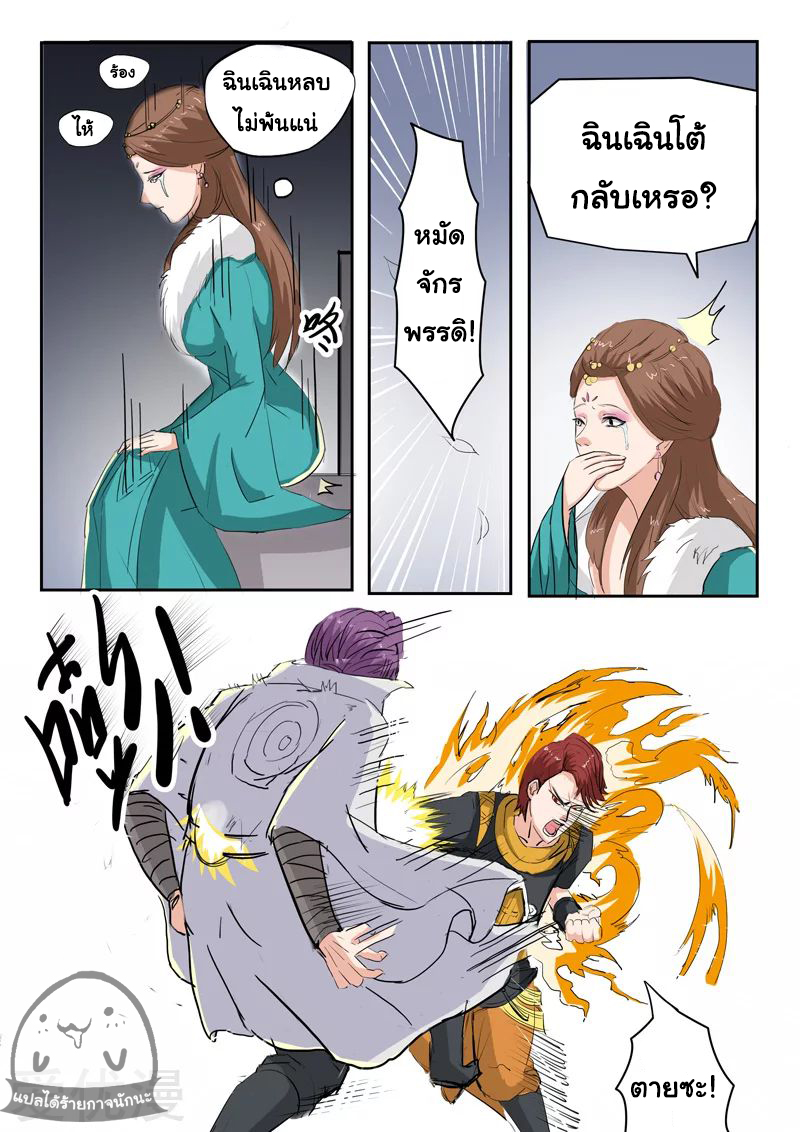 Martial Master  ปรมาจารย์การต่อสู้ ตอนที่ 110 หน้า 6