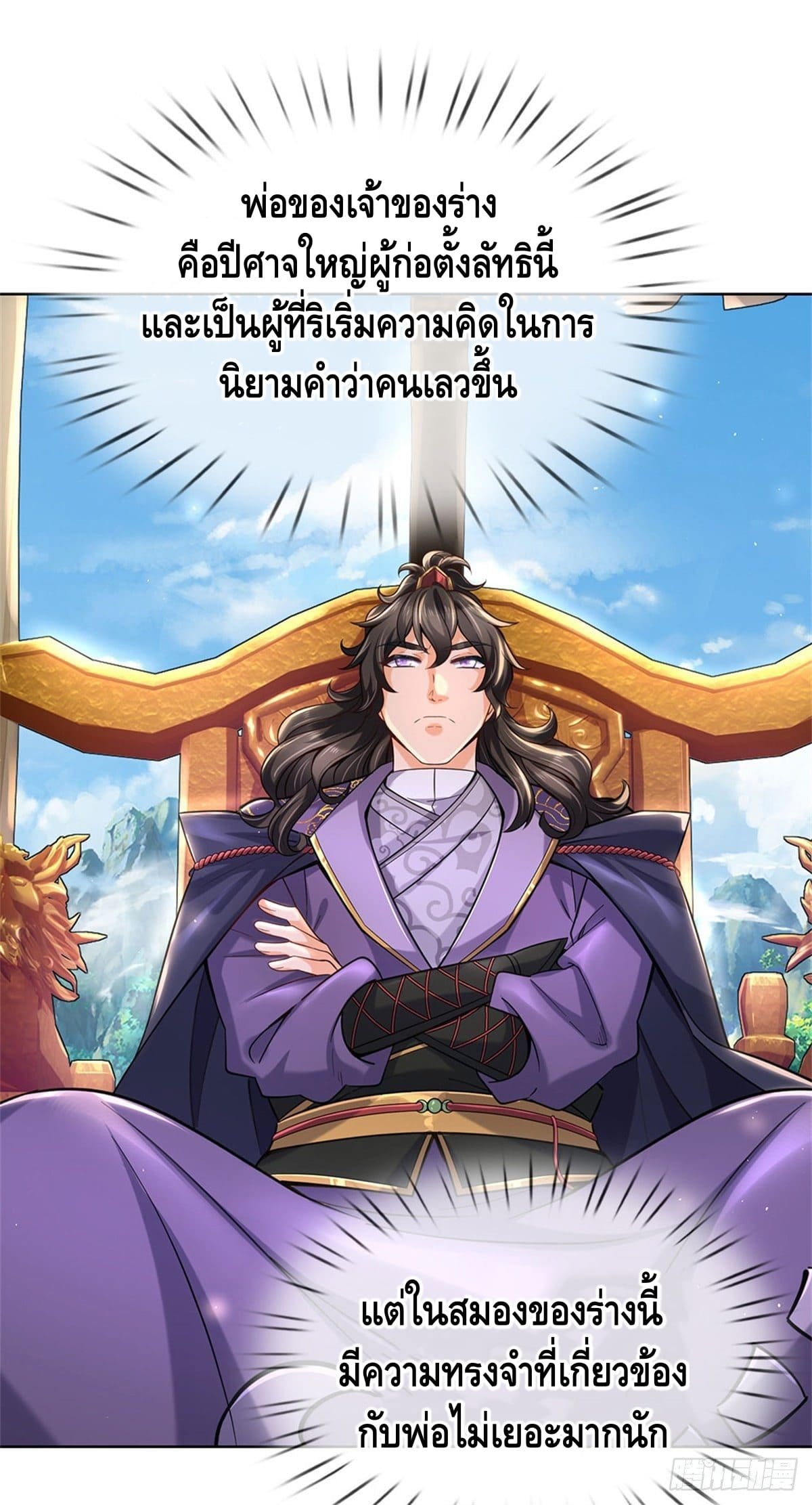 Way of Domination ตอนที่ 29 หน้า 5