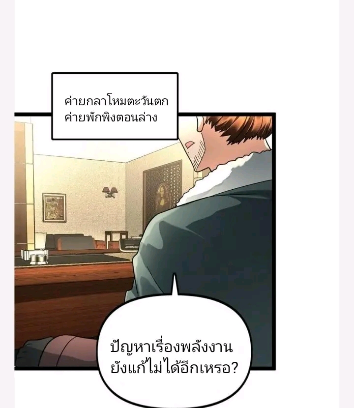 ฉันมีเซฟเฮาว์ในวันโลกาวินาศ ตอนที่ 121 หน้า 18
