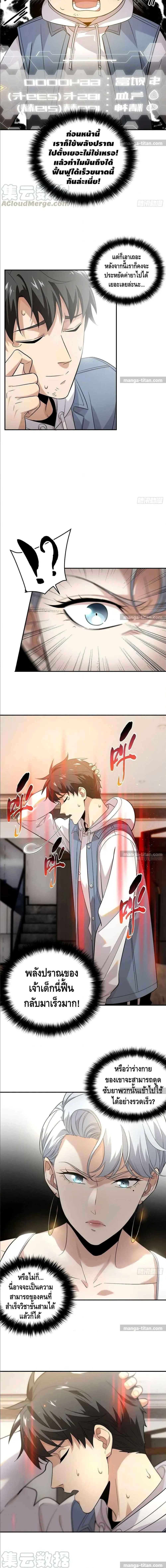 [ชนจีน] ระบบจอมยุทธ์สุดโกงแห่งโลกคู่ขนาน - Global Martial Arts ตอนที่ 38 หน้า 2