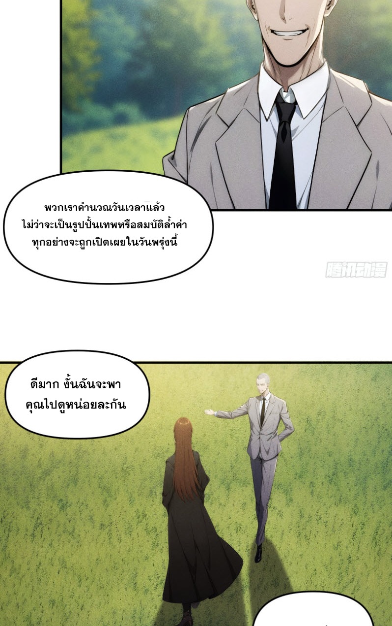 ข้าจะปลุกเทพเจ้าขึ้นมา! (I Have Revived The Chinese Gods!) ตอนที่ 8 หน้า 39