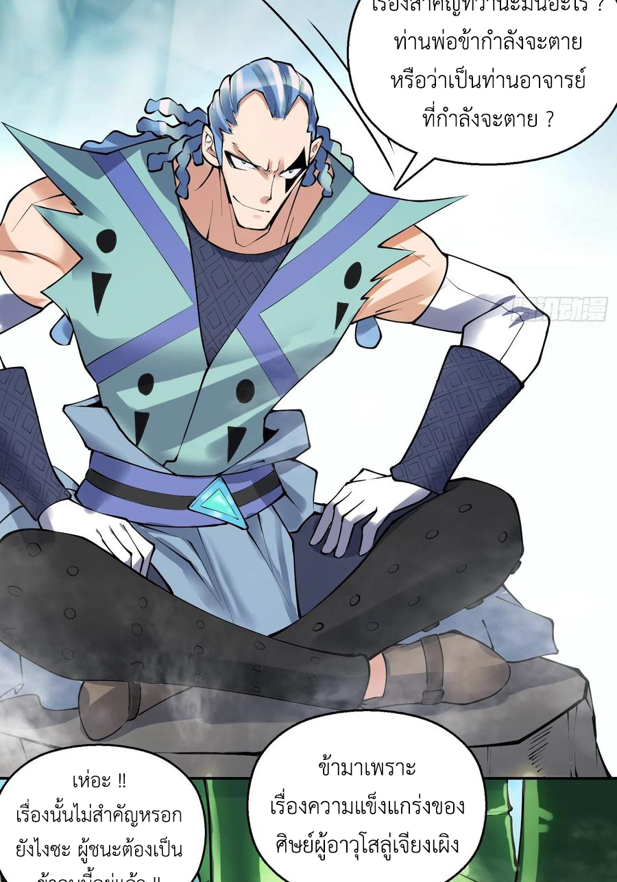 (จบ) Heavenly God Mnemonic (กำเนิดใหม่เทพวรยุทธตระกูลหยาง) ตอนที่ 135 หน้า 27