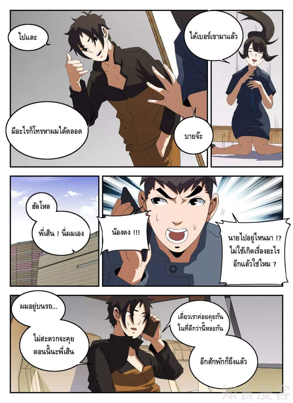 Xie wen dong ตอนที่ 54 หน้า 19