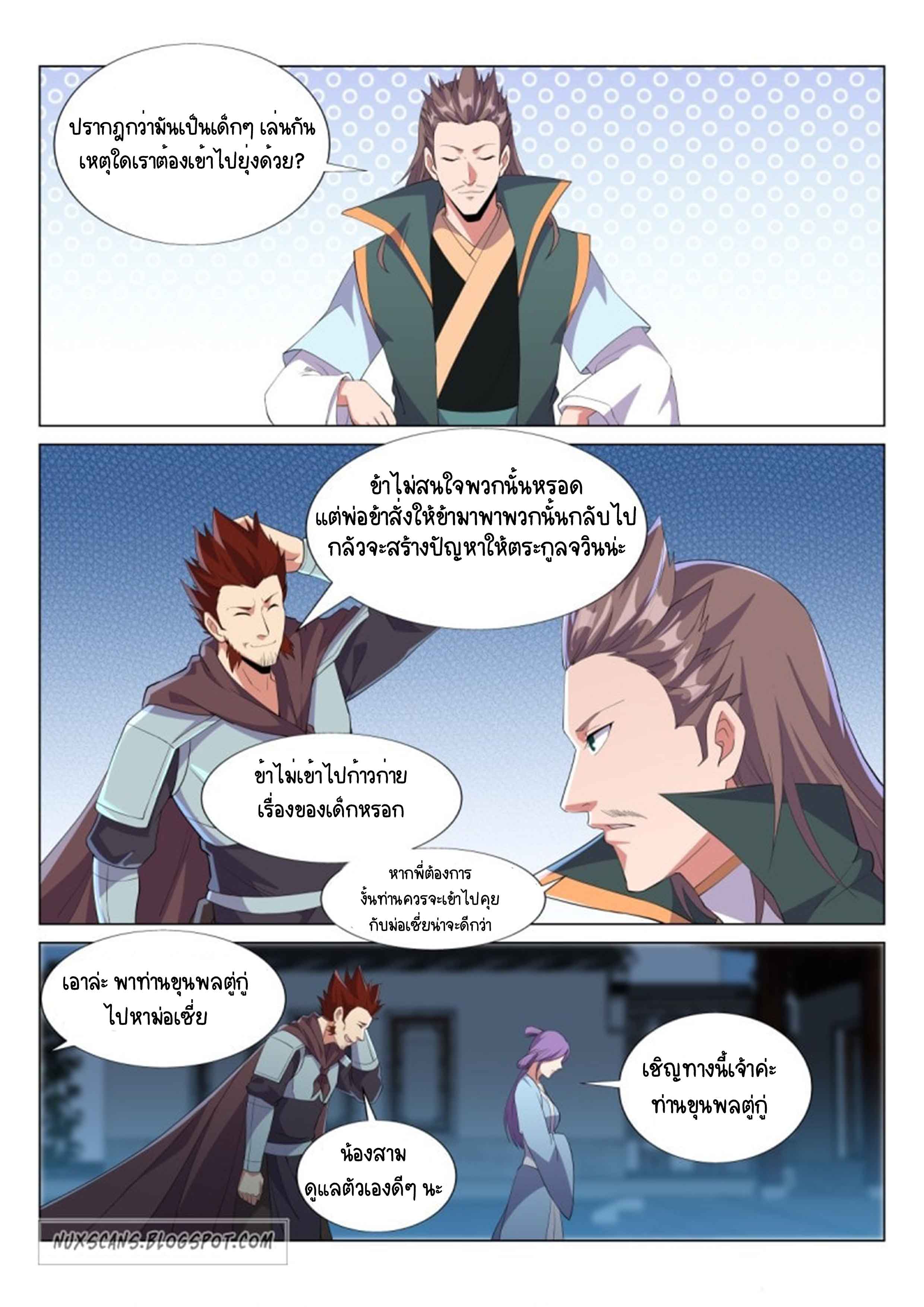 Otherworldly Evil Monarch ตอนที่ 43 หน้า 8