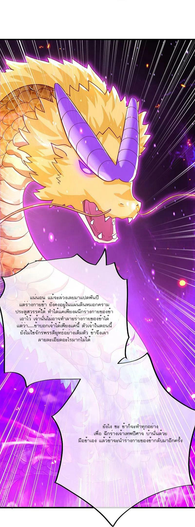 peerless battle spirit ตอนที่ 514 หน้า 40