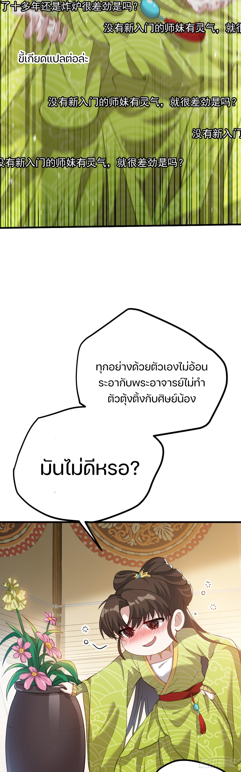 ชายคนนี้จะจริงจังเกินไปเเล้ว ตอนที่ 10 หน้า 33