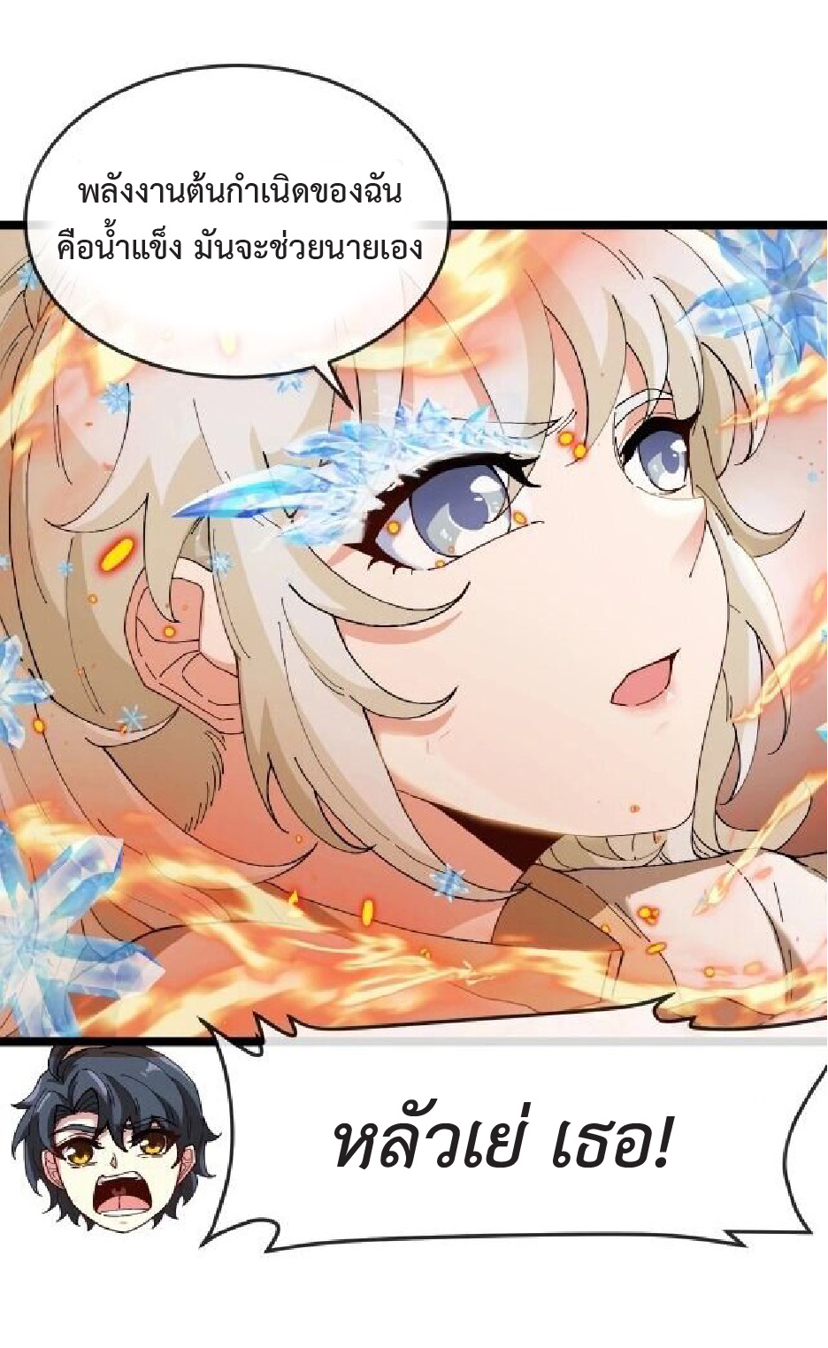 Super god system  ระบบสุดเทพ ตอนที่ 88 หน้า 47