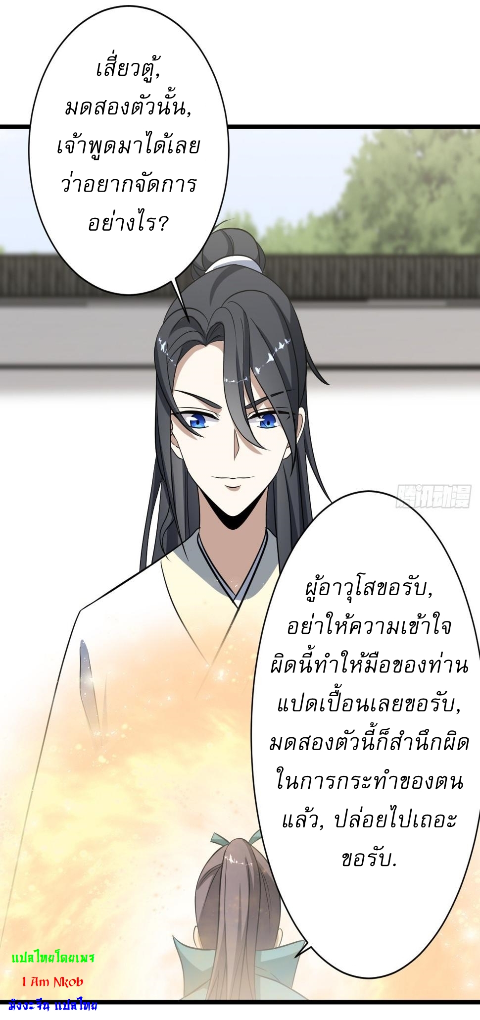 เก็บตัวร้อยปี จากนี้พี่ขอเทพ! INVINCIBLE AFTER A HUNDRED YEARS OF SECLUSION ตอนที่ 64 หน้า 30
