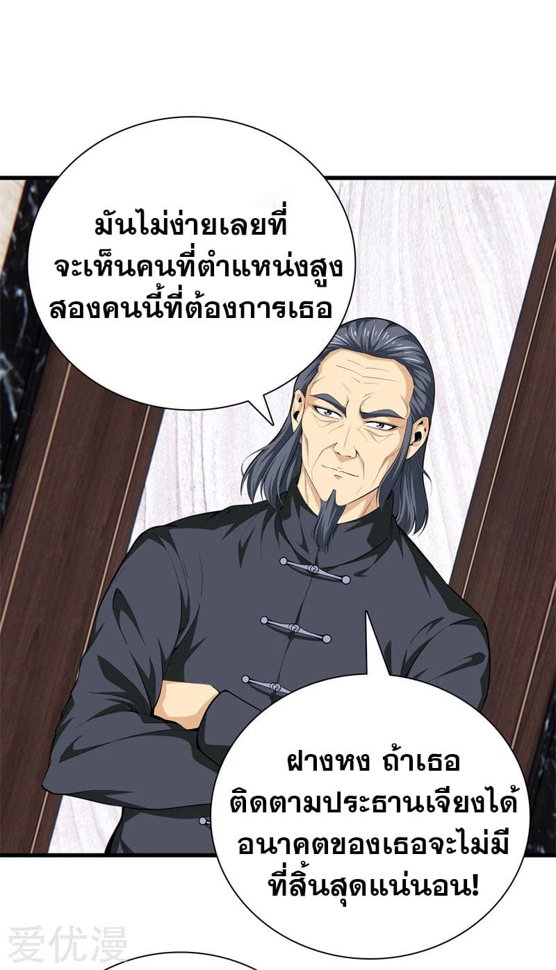 Metropolitan Reverence ตอนที่ 44 หน้า 7