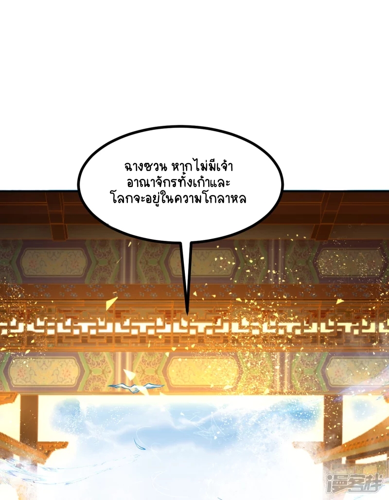 บรรพบุรุษผู้ขัดเกลากายา (ทันจีน) ตอนที่ 1 หน้า 61