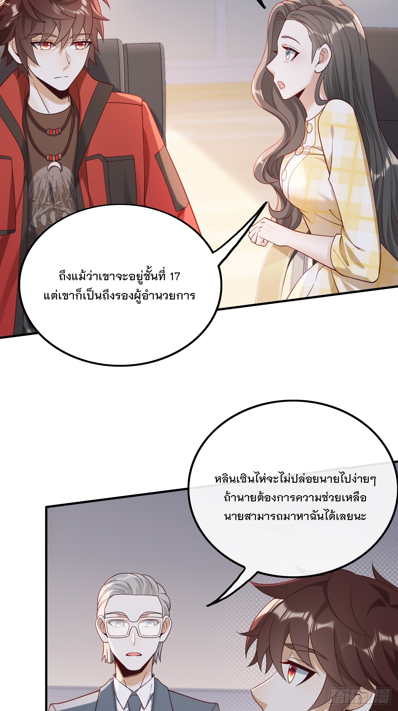 เกิดใหม่เป็นราชาแห่งวงการบันเทิง ตอนที่ 18 หน้า 19