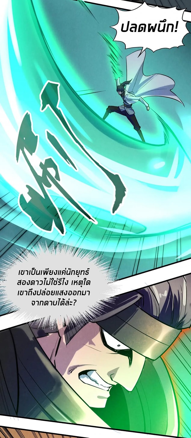 จักรพรรดิ์สูงสุดนิรันดร์ ตอนที่ 27 หน้า 22