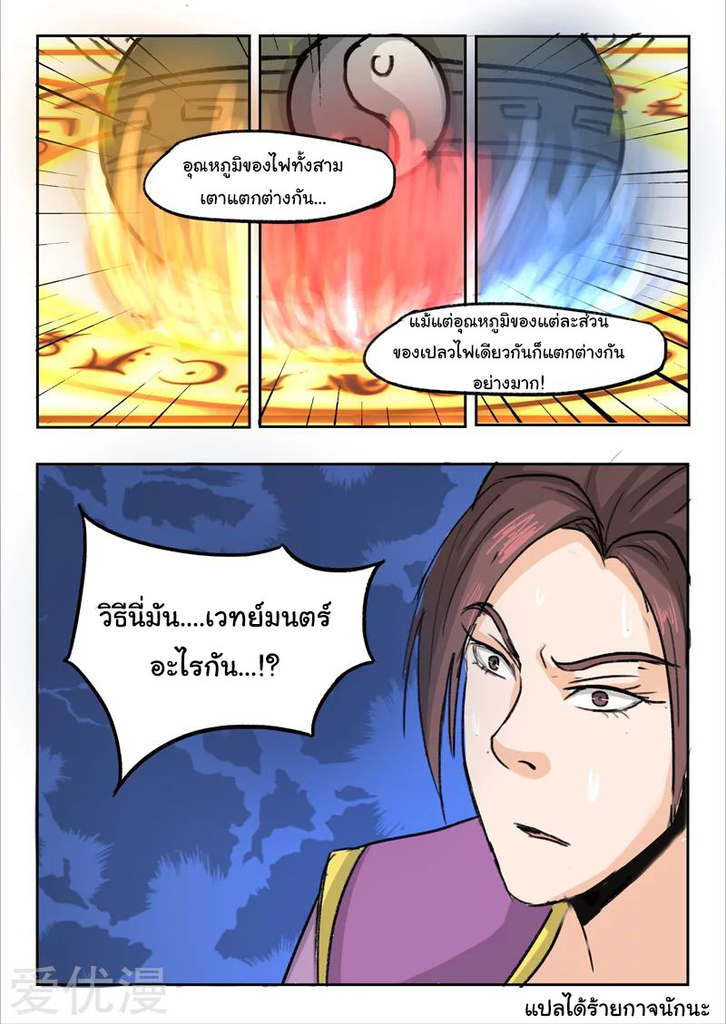 Martial Master  ปรมาจารย์การต่อสู้ ตอนที่ 229 หน้า 9