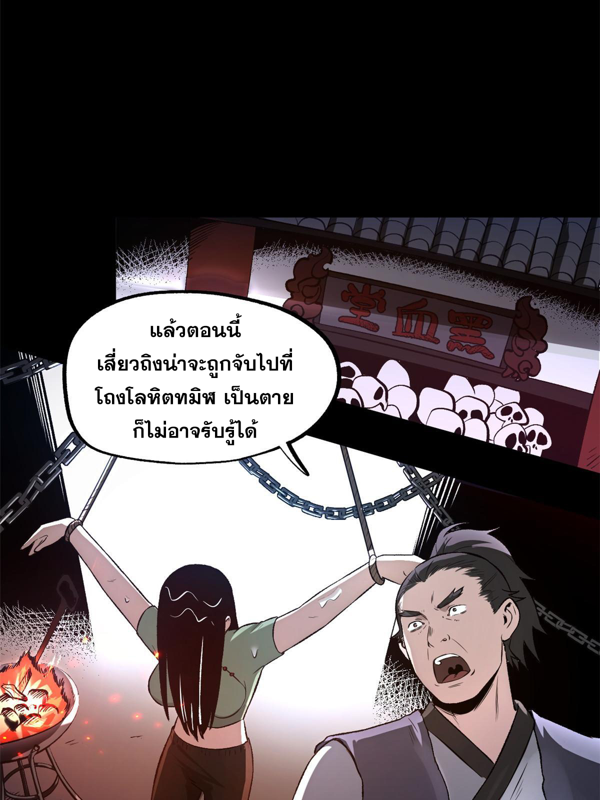 สายลับคนแรกในประวัติศาสตร์ ตอนที่ 29 หน้า 36