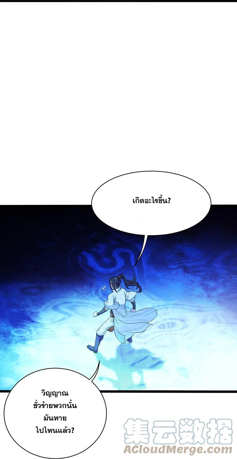 เทพอสูรสยบฟ้า ตอนที่ 256 หน้า 22