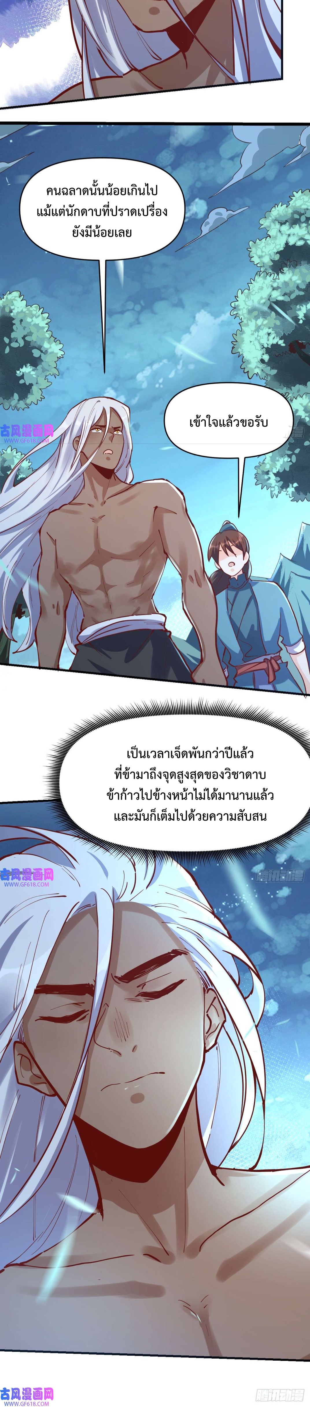 กลายเป็นว่าข้าคือจอมยุทธ์ผู้ยิ่งใหญ่ ตอนที่ 174 หน้า 11