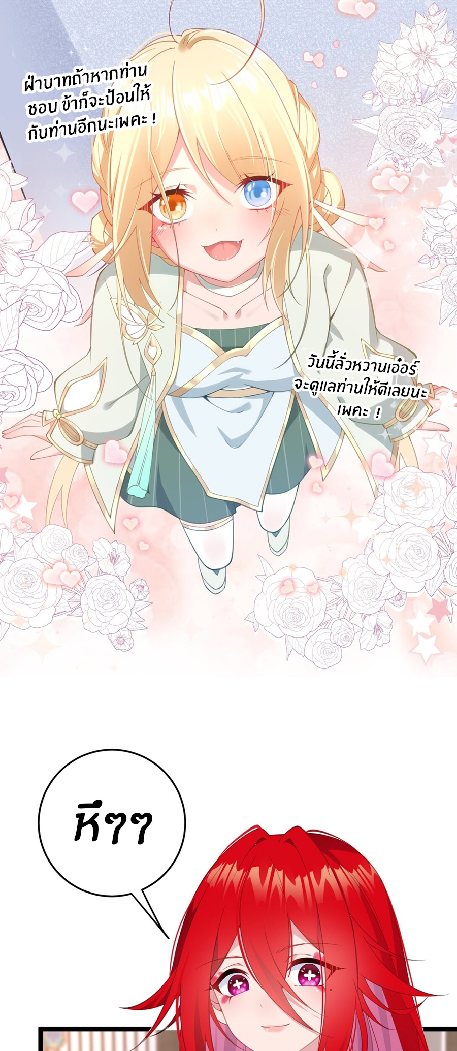Crash into the body of the emperor's daughter ตอนที่ 4 หน้า 11